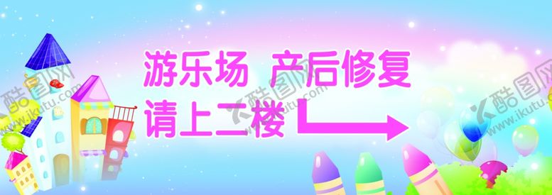 编号：88757906240158509164【酷图网】源文件下载-儿童乐园