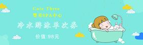 游泳代金券
