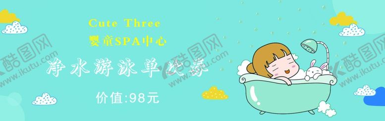 编号：96679706151953156421【酷图网】源文件下载-游泳代金券