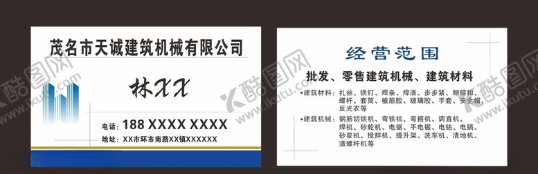 编号：34983310250204214106【酷图网】源文件下载-蓝色名片