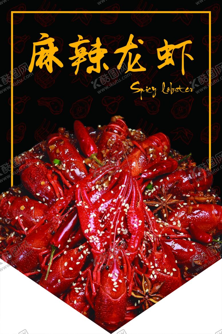 编号：87690310040149262100【酷图网】源文件下载-麻辣龙虾