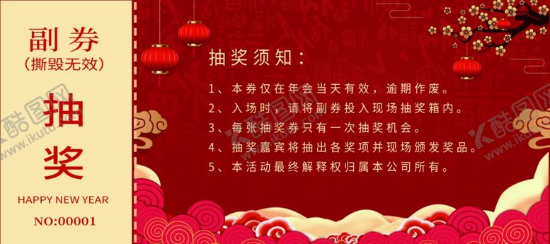 编号：12736505051558536720【酷图网】源文件下载-抽奖券