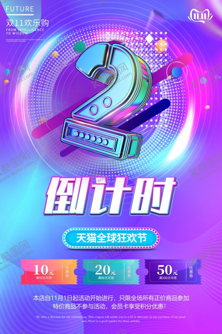 编号：87081004150334462825【酷图网】源文件下载-双十一海报