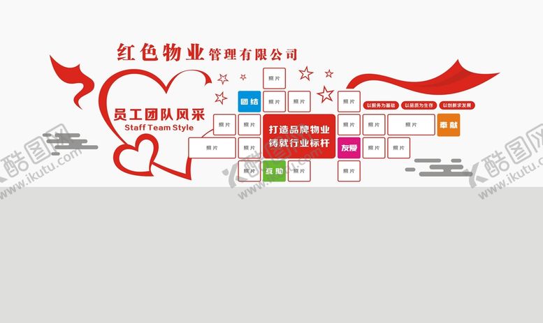 编号：56405011180331387282【酷图网】源文件下载-红色物业文化墙