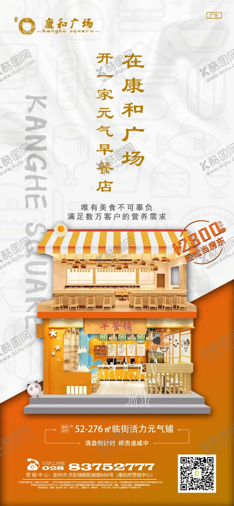 编号：29421604080734364219【酷图网】源文件下载-房地产商业商铺业态价值点早餐店