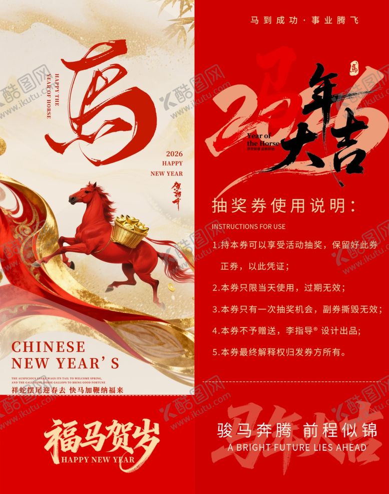 编号：29121704020115169594【酷图网】源文件下载-马年贺岁抽奖券模板素材