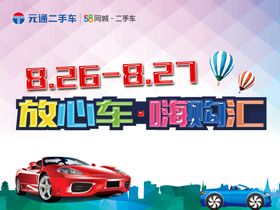 车用品放心购