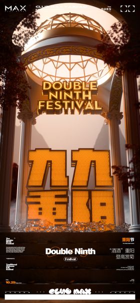 酒吧重阳节海报