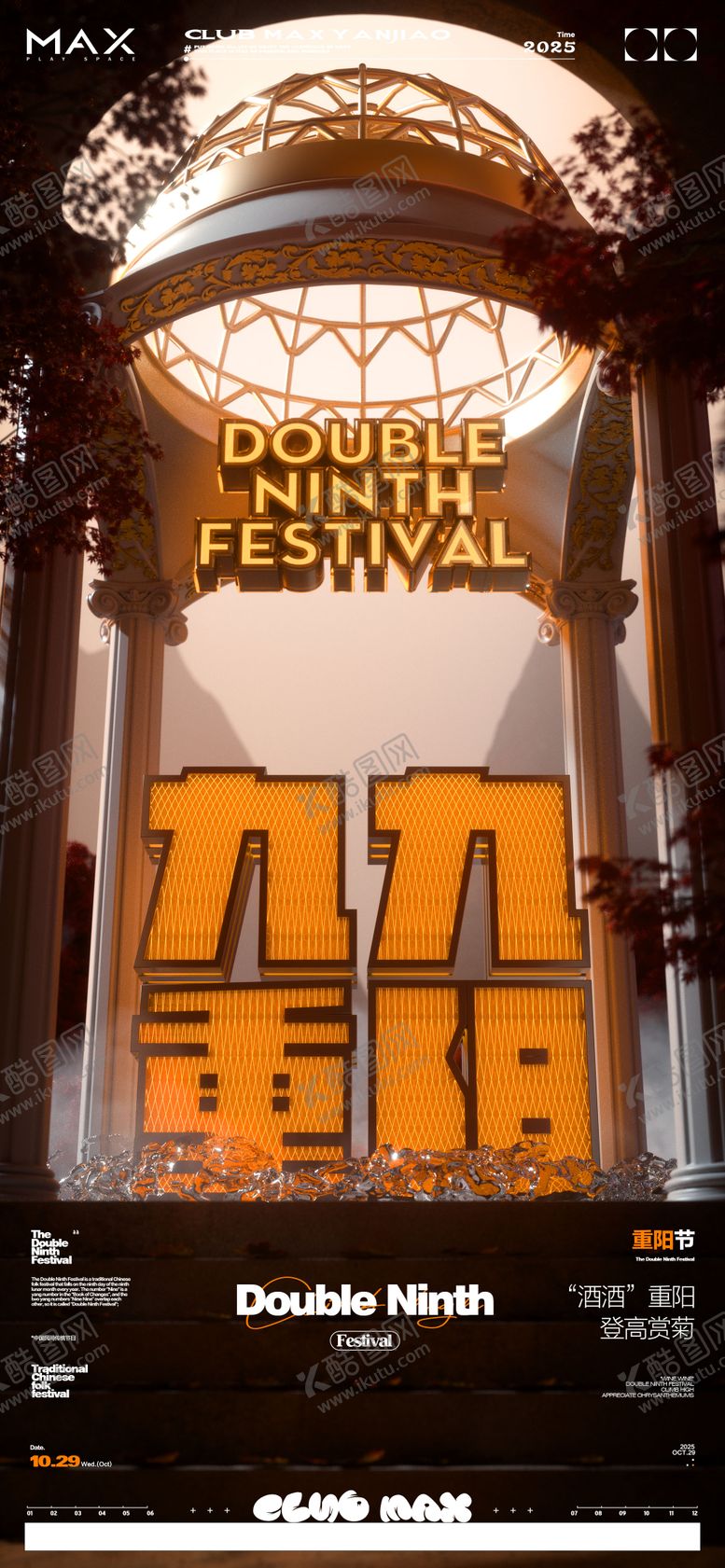编号：71207110292302466090【酷图网】源文件下载-酒吧重阳节海报
