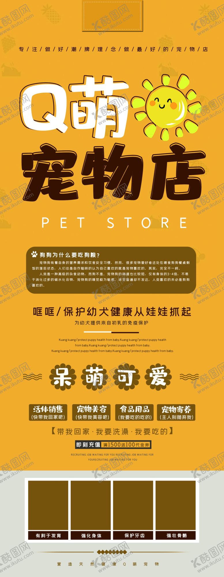 编号：38128405092045385366【酷图网】源文件下载-宠物店