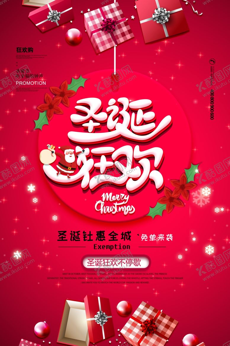 编号：71846805070808333250【酷图网】源文件下载-圣诞节