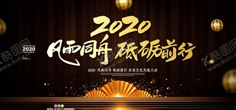 编号：60571205070559205982【酷图网】源文件下载-年会展板