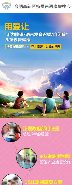 医疗康复中心信息流落地页