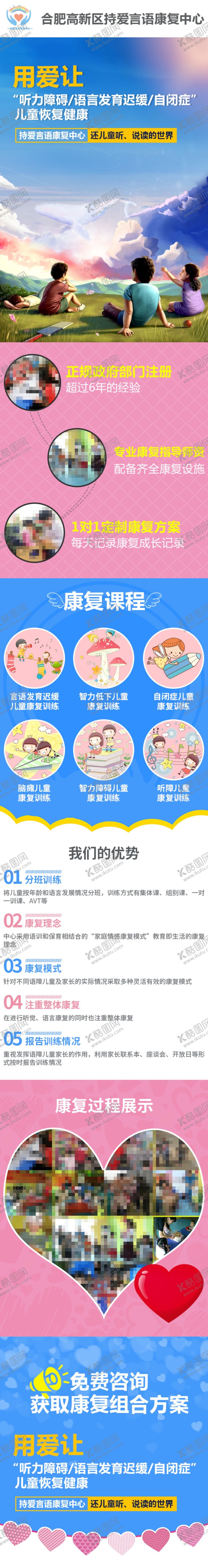 编号：17235110171752344282【酷图网】源文件下载-医疗康复中心信息流落地页