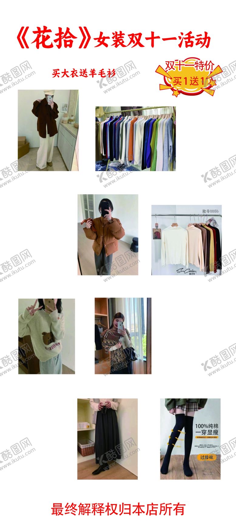 编号：29278712230204235198【酷图网】源文件下载-服装