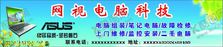编号：48315612121746121656【酷图网】源文件下载-网视电脑科技海报