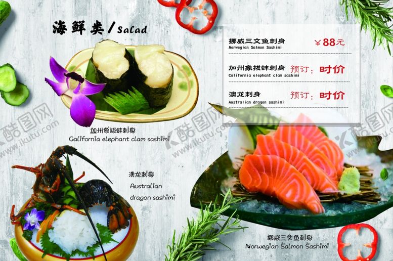 编号：69258610271643557983【酷图网】源文件下载-西餐单页菜谱