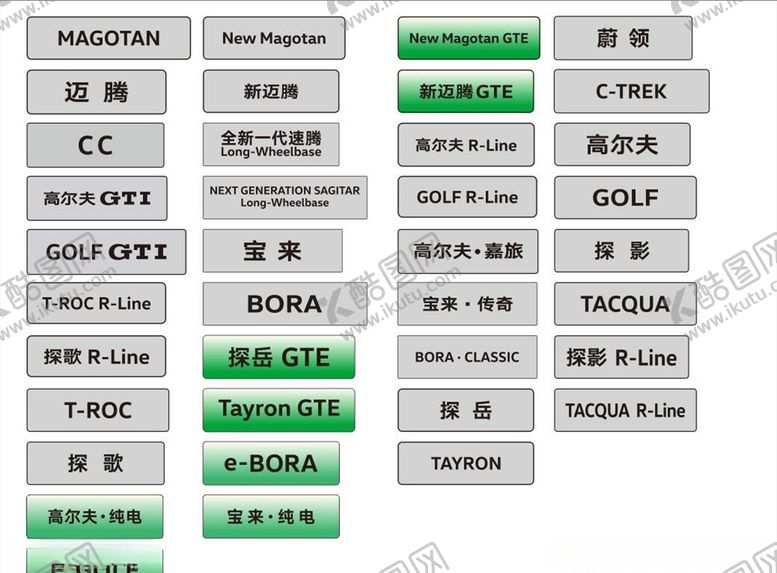 编号：56737807081209489431【酷图网】源文件下载-一汽大众全系车车铭牌