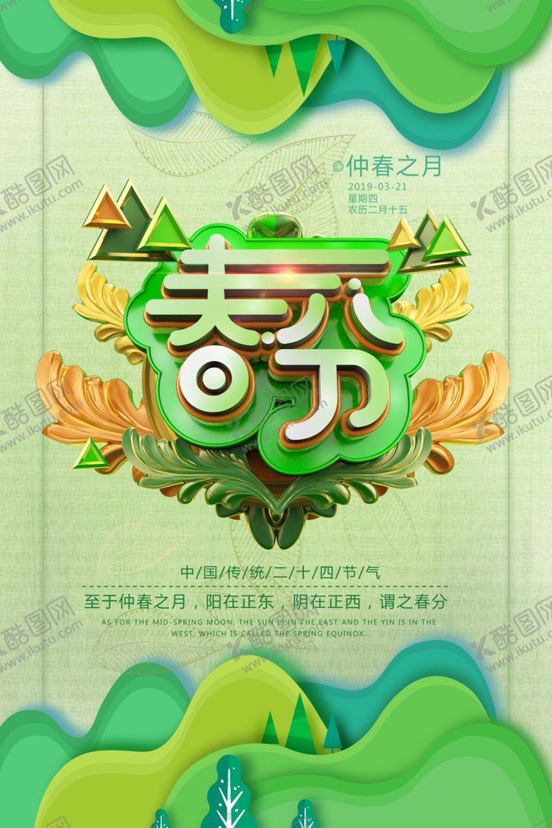 编号：91415110022212204503【酷图网】源文件下载-春分