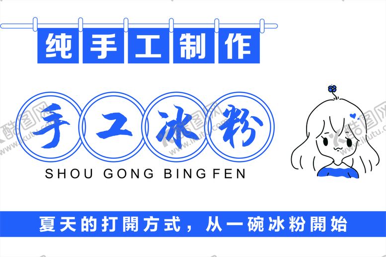 编号：94227712090440435275【酷图网】源文件下载-冰粉