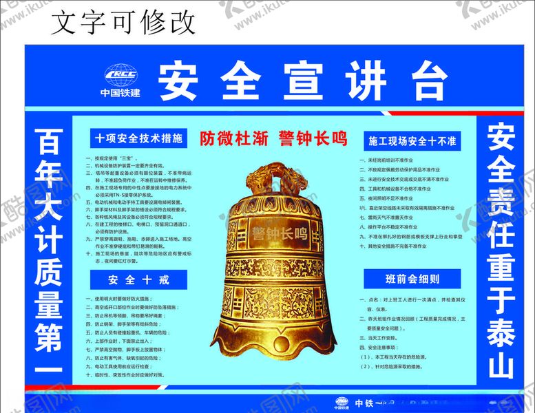 编号：69070005022200161943【酷图网】源文件下载-安全宣讲台