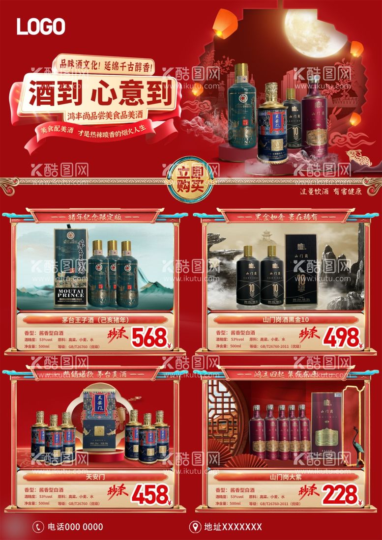 编号：68745611270812084340【酷图网】源文件下载-酒类宣传立牌