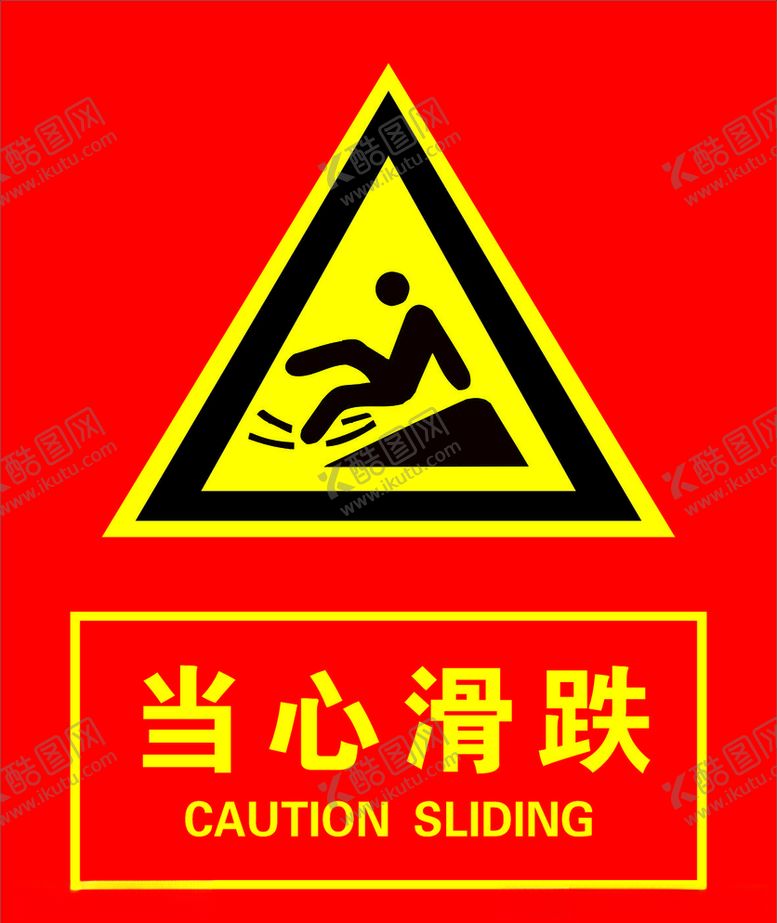 编号：64550110200344338907【酷图网】源文件下载-工地标牌