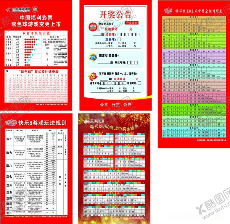 编号：44002506041227564505【酷图网】源文件下载-福利彩票