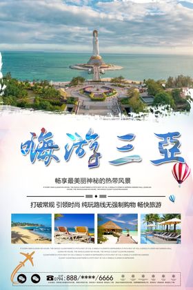 海南旅游