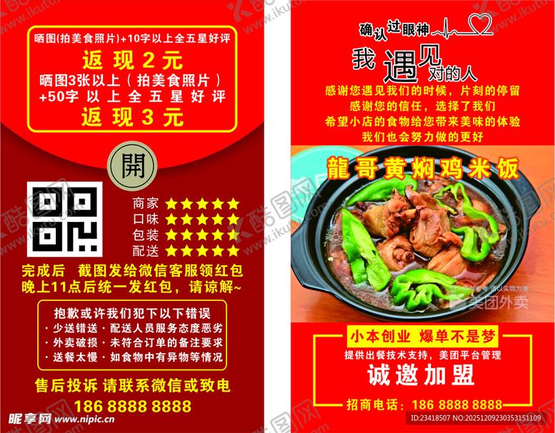 编号：95364712191122199806【酷图网】源文件下载-好评返现卡