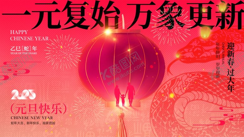 编号：39368103082348227327【酷图网】源文件下载-蛇年展板
