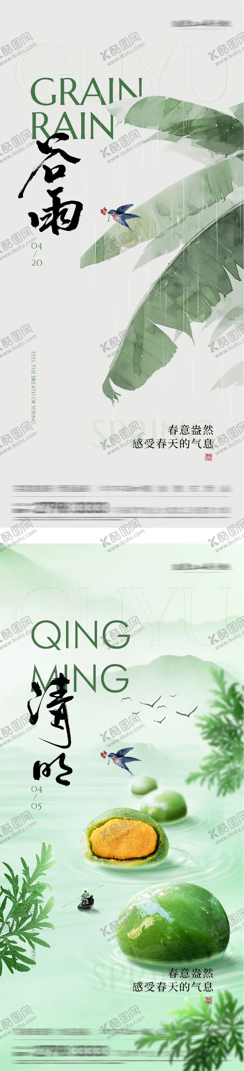 编号：69108403290224176174【酷图网】源文件下载-清明谷雨插画海报