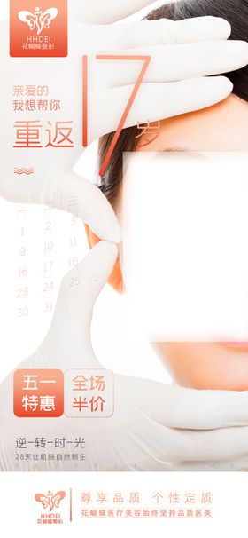 美容整形海报美容海报spa