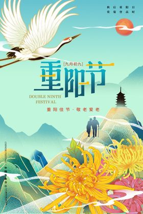 重阳节海报设计素材点日