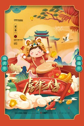虎年海报布置新春字体展板