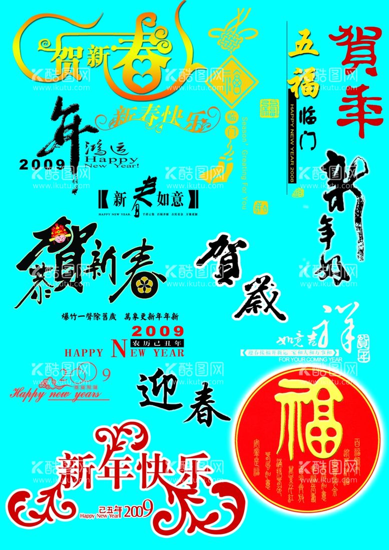 编号：61595412302336513813【酷图网】源文件下载-新年快乐