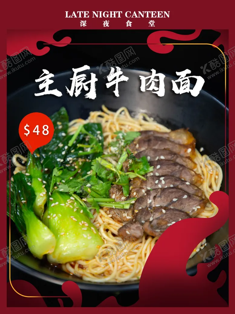 编号：13586507012059526182【酷图网】源文件下载-主厨牛肉面牛肉面