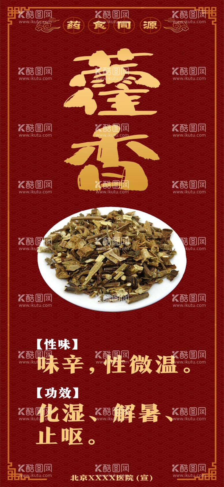 编号：93394202222021529650【酷图网】源文件下载-药食同源