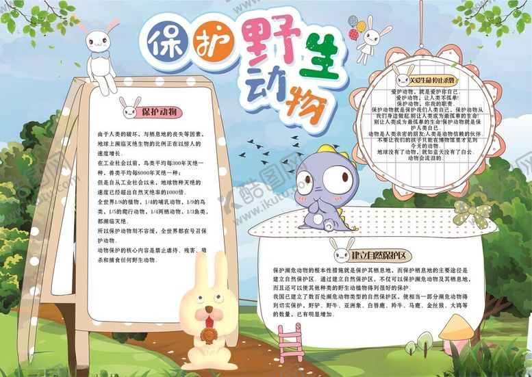 编号：76193611181757585107【酷图网】源文件下载-动物知识认知展示板