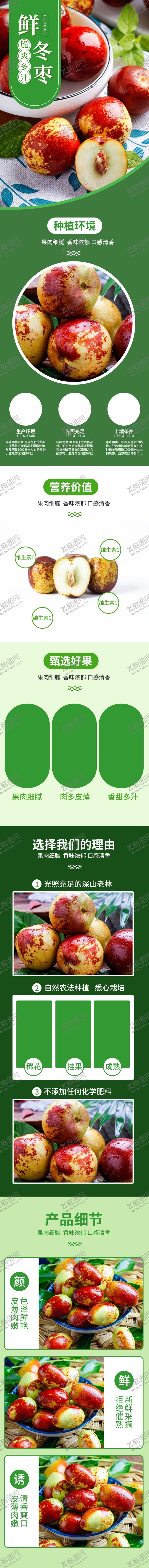 编号：96256409260457411055【酷图网】源文件下载-冬枣