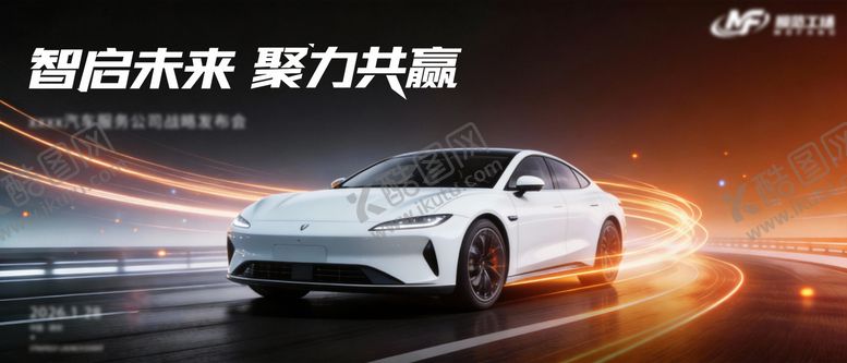 编号：26919603191755308013【酷图网】源文件下载-汽车战略发布会kv