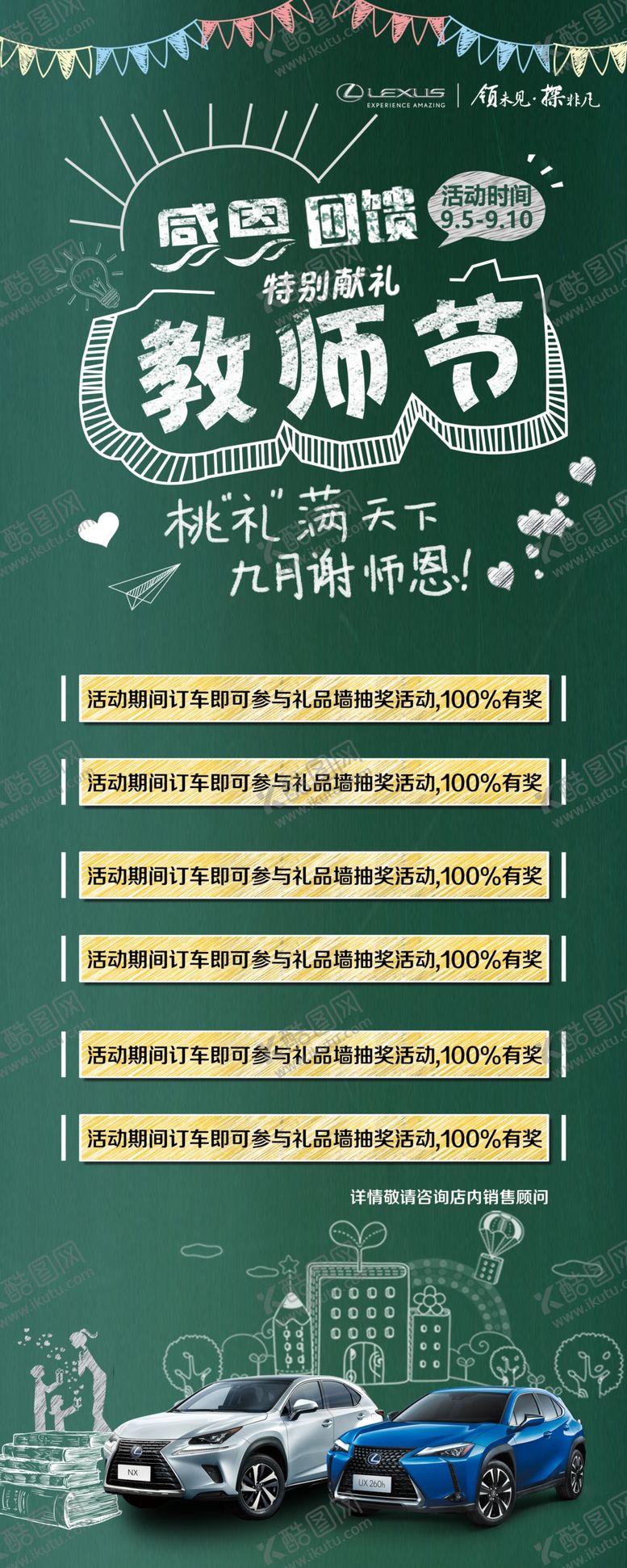 编号：58091706271816046967【酷图网】源文件下载-雷克萨斯教师节海报