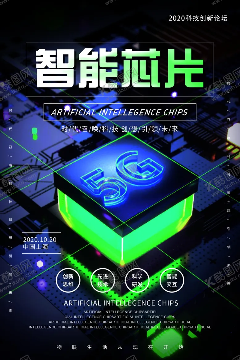 编号：65418506262125125636【酷图网】源文件下载-科技
