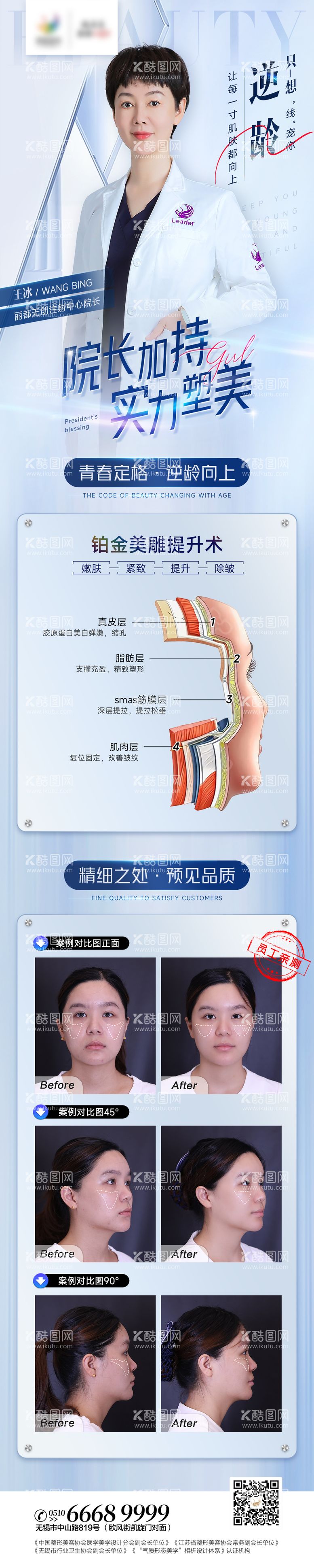 编号：74889911160132192212【酷图网】源文件下载-医美专家线雕长图海报