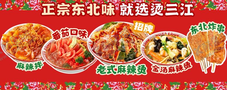 编号：47318111012354494384【酷图网】源文件下载-麻辣烫麻辣拌