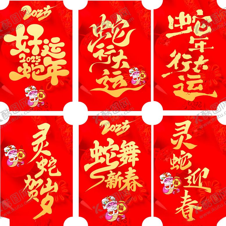 编号：98007902062124268234【酷图网】源文件下载-2025春节蛇年书法字体海报