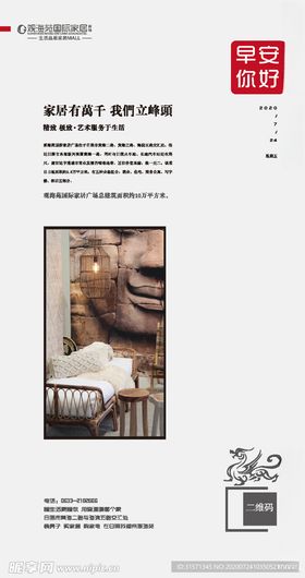 早安推广图
