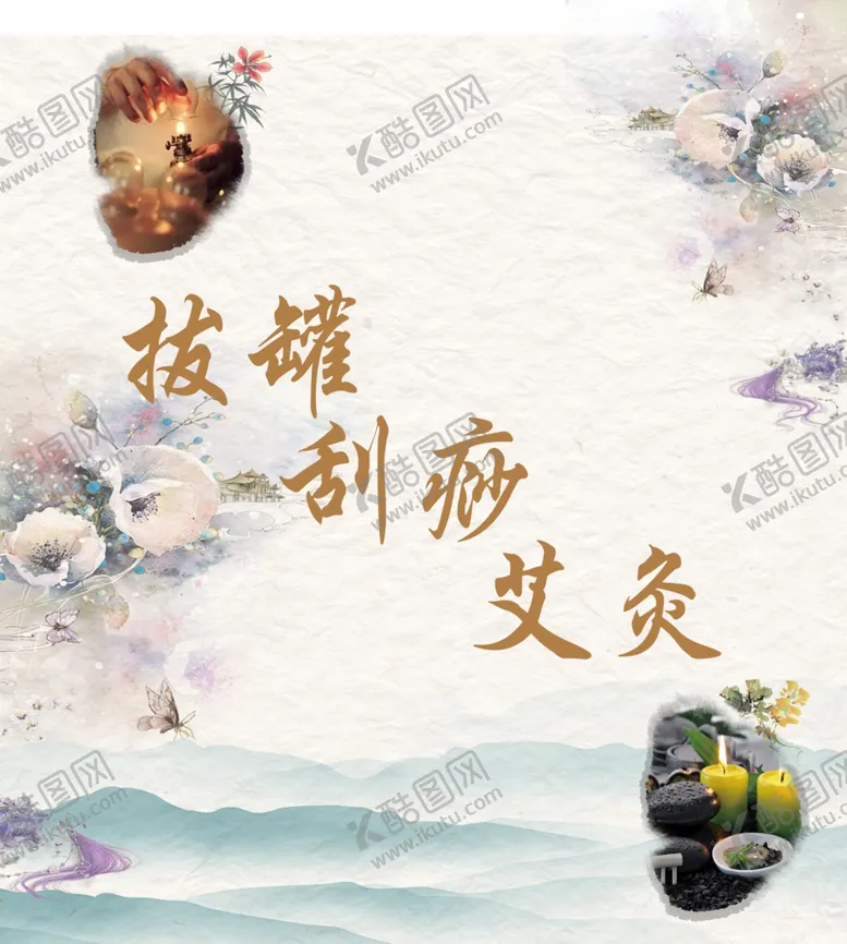 编号：76119604251100264991【酷图网】源文件下载-拔罐