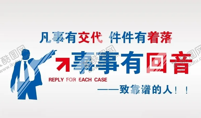 编号：66861406240656195461【酷图网】源文件下载-事事有回音
