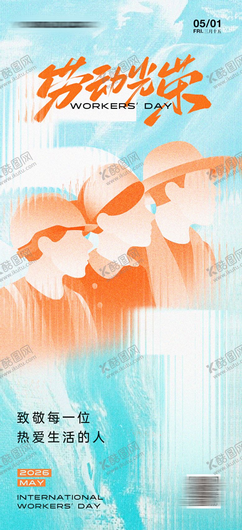 编号：32435404120213086306【酷图网】源文件下载-劳动节海报